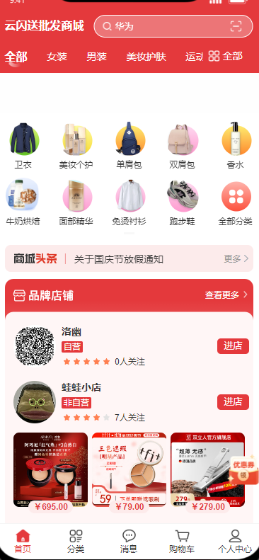 APP下载页
